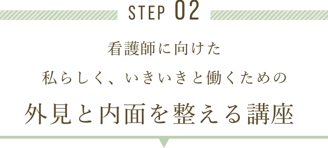 STEP02