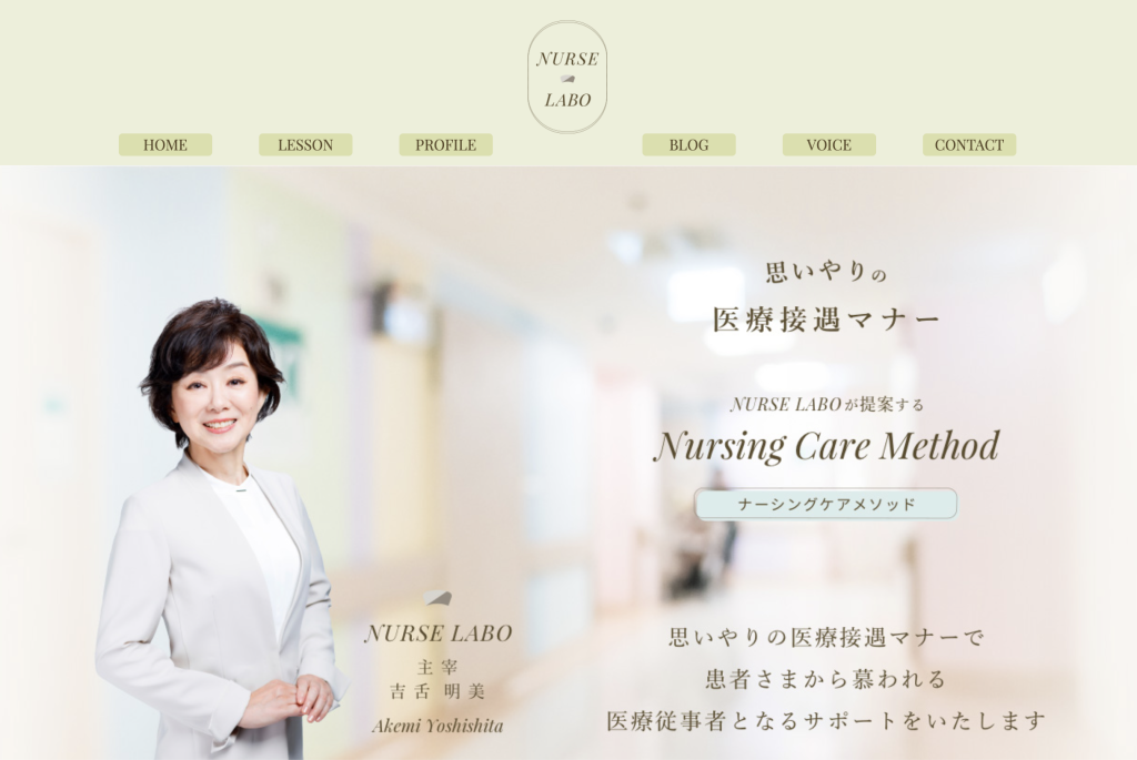 NURSE LABO ホームページができました